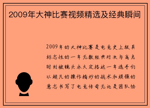 2009年大神比赛视频精选及经典瞬间